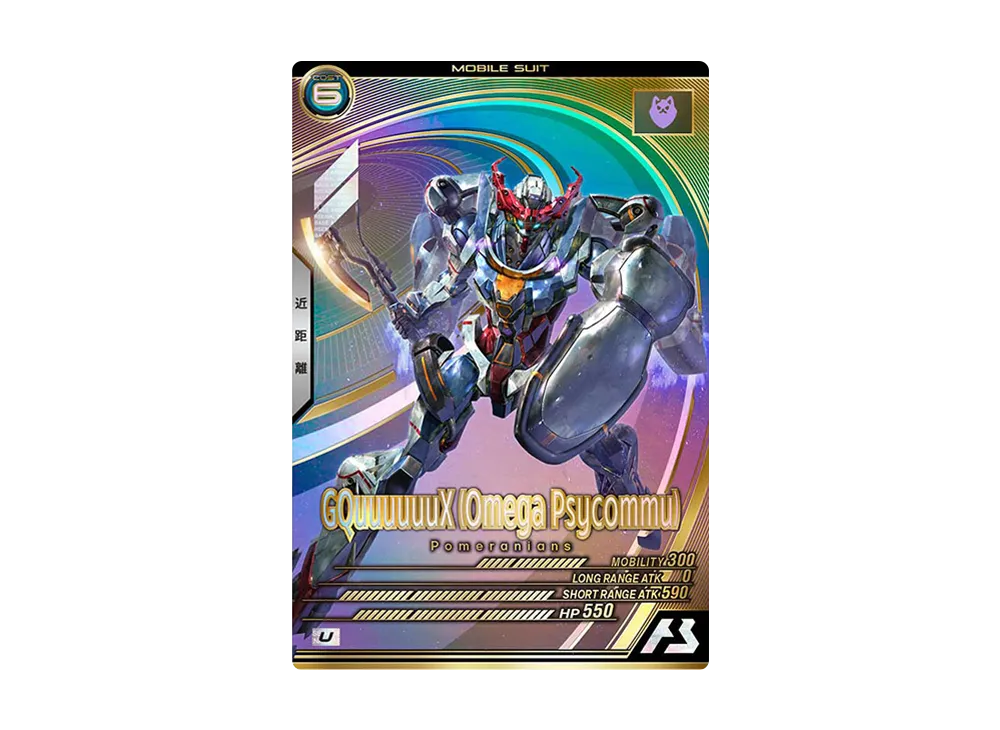 ジークアクス (オメガサイコミュ発動) U [FQ01-028](機動戦士ガンダム アーセナルベース「フォースクワッド シーズン:01」)