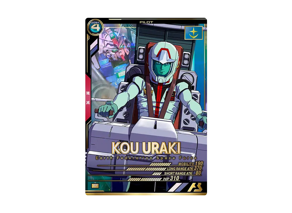 コウ・ウラキ P [FQ01-036](機動戦士ガンダム アーセナルベース「フォースクワッド シーズン:01」)
