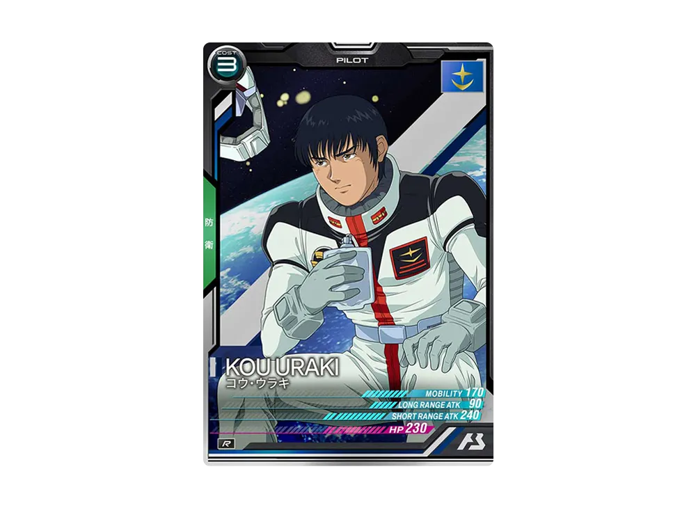 コウ・ウラキ R [FQ01-037](機動戦士ガンダム アーセナルベース「フォースクワッド シーズン:01」)