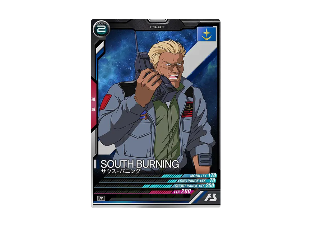 サウス・バニング R [FQ01-039](機動戦士ガンダム アーセナルベース「フォースクワッド シーズン:01」)