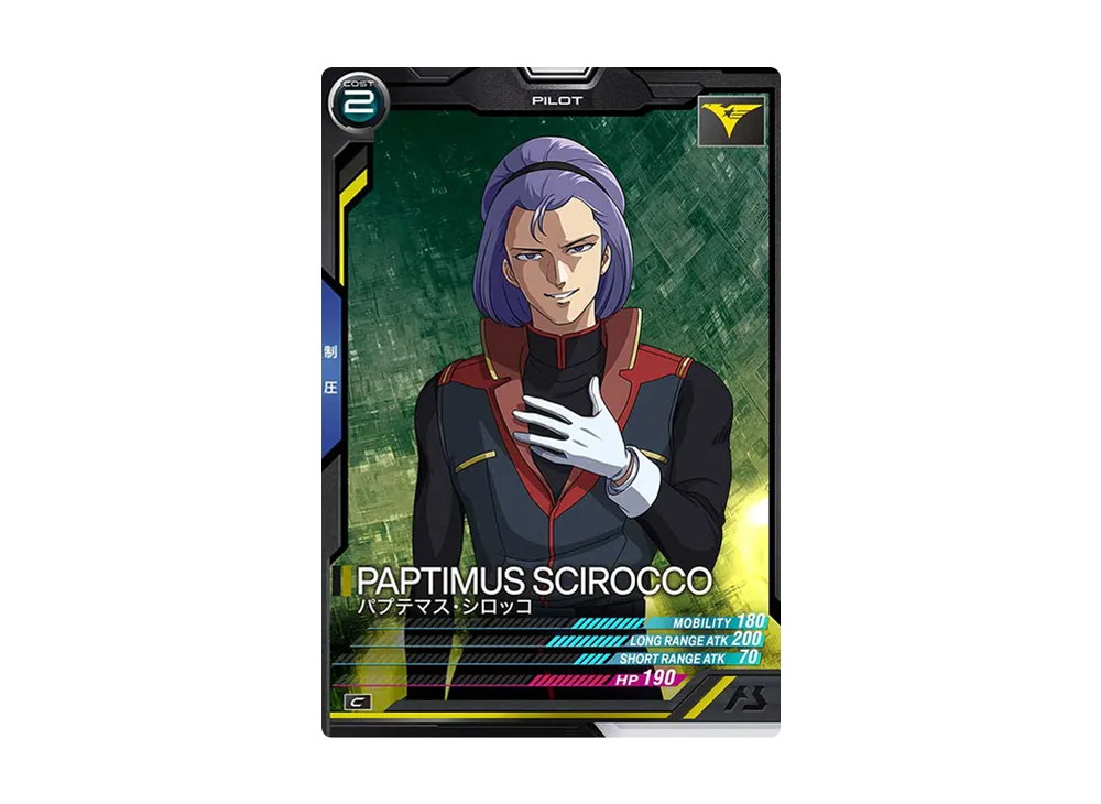 パプテマス・シロッコ C [FQ01-044](機動戦士ガンダム アーセナルベース「フォースクワッド シーズン:01」)