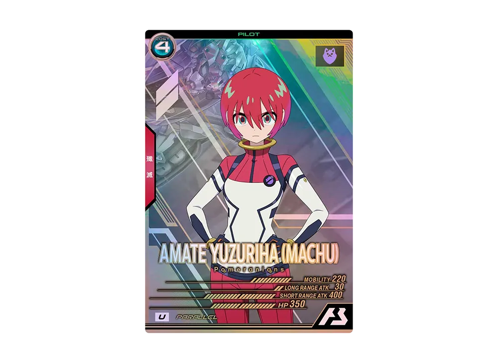 アマテ・ユズリハ (マチュ) U-SEC [FQ01-065](機動戦士ガンダム