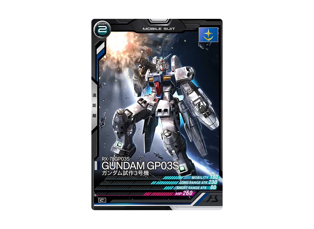 RX-78GP03S ガンダム試作3号機 C [FQ02-003](機動戦士ガンダム アーセナルベース「フォースクワッド シーズン:02」)