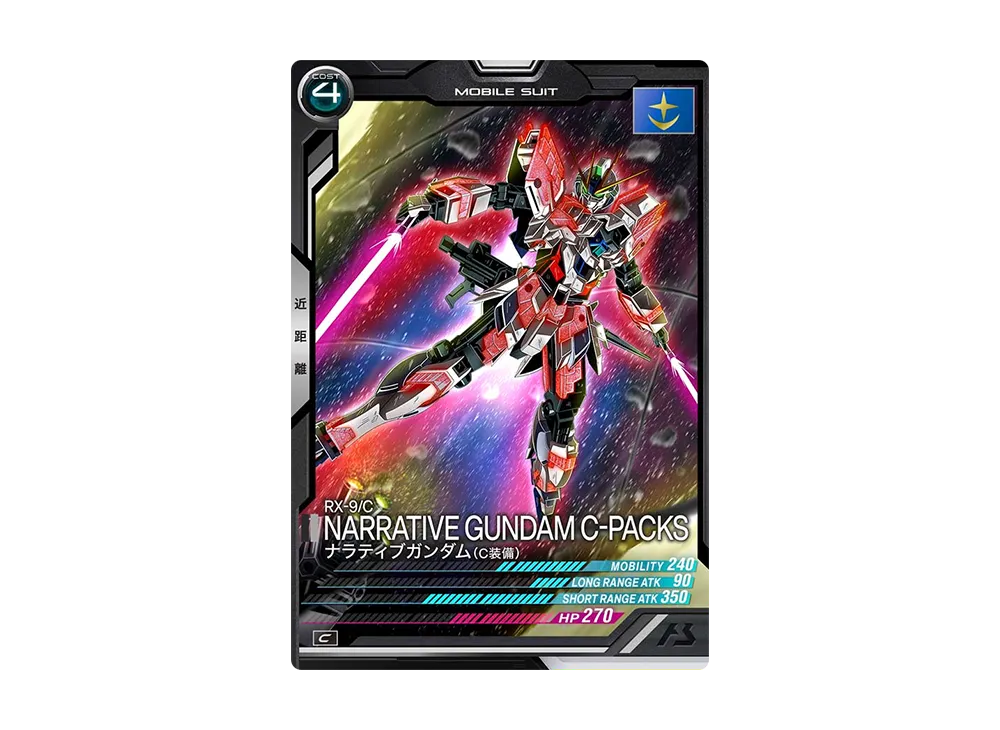 RX-9/C ナラティブガンダム(C装備) C [FQ02-004](機動戦士ガンダム アーセナルベース「フォースクワッド シーズン:02」)