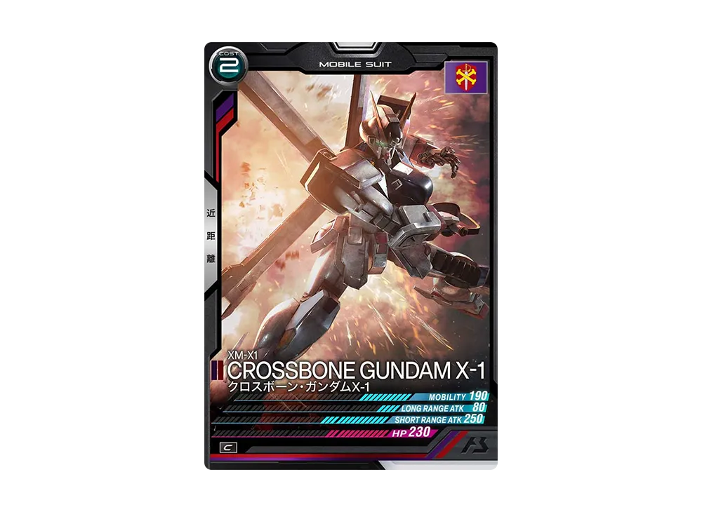 XM-X1 クロスボーン・ガンダムX-1 C [FQ02-005](機動戦士ガンダム アーセナルベース「フォースクワッド シーズン:02」)