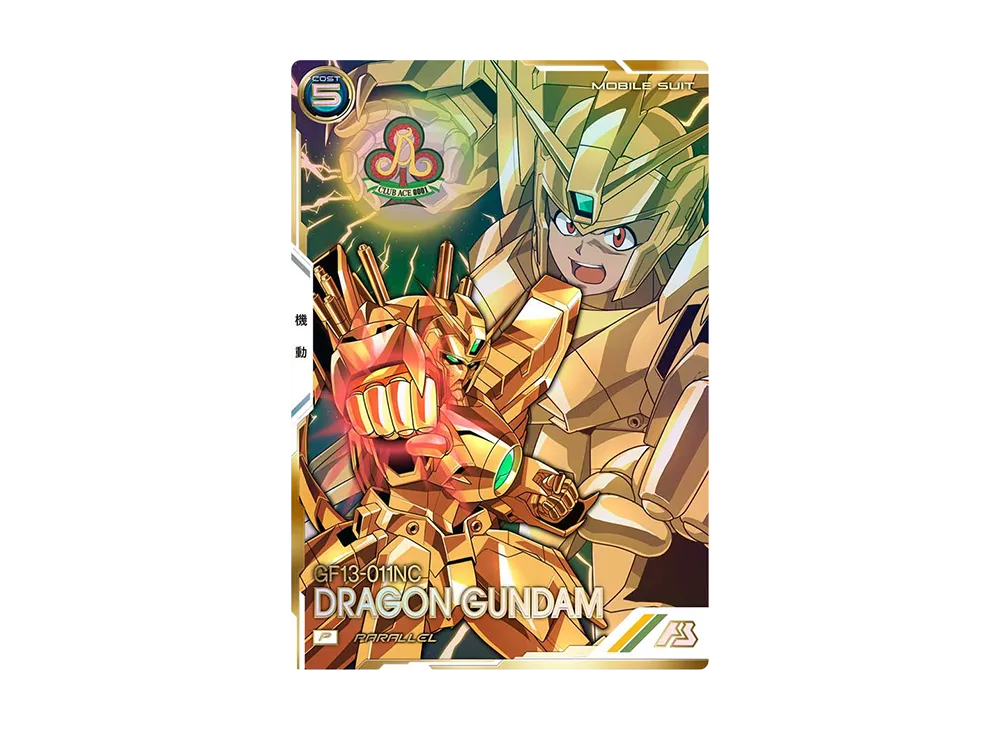 GF13-011NC ドラゴンガンダム P-P [FQ02-010](機動戦士ガンダム アーセナルベース「フォースクワッド シーズン:02」)
