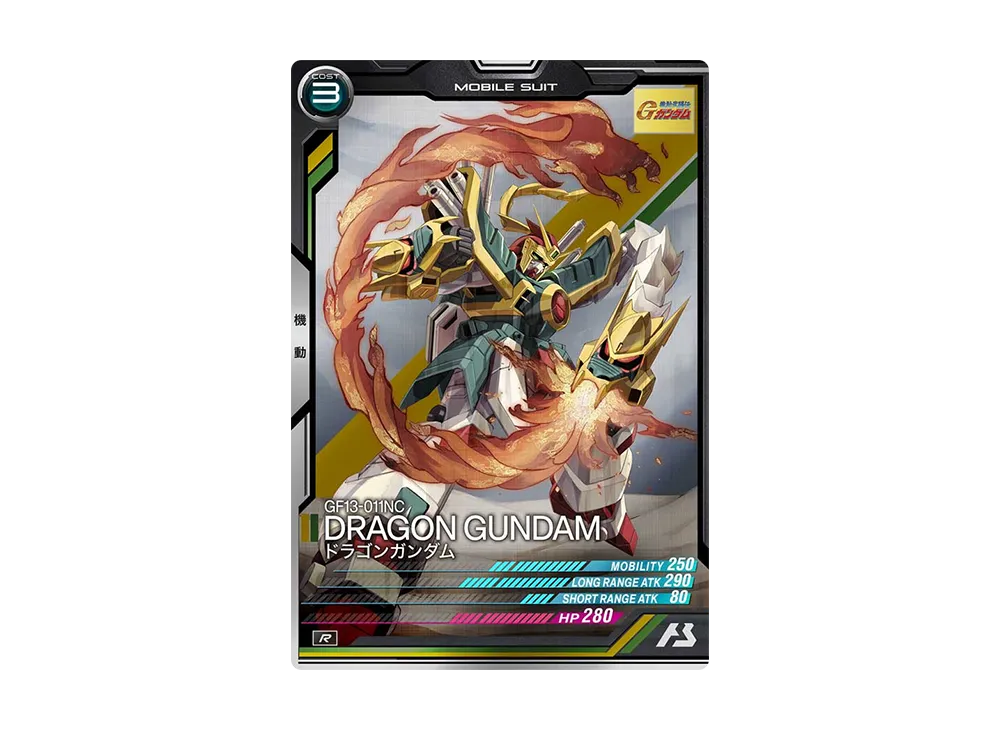 GF13-011NC ドラゴンガンダム R [FQ02-011](機動戦士ガンダム アーセナルベース「フォースクワッド シーズン:02」)
