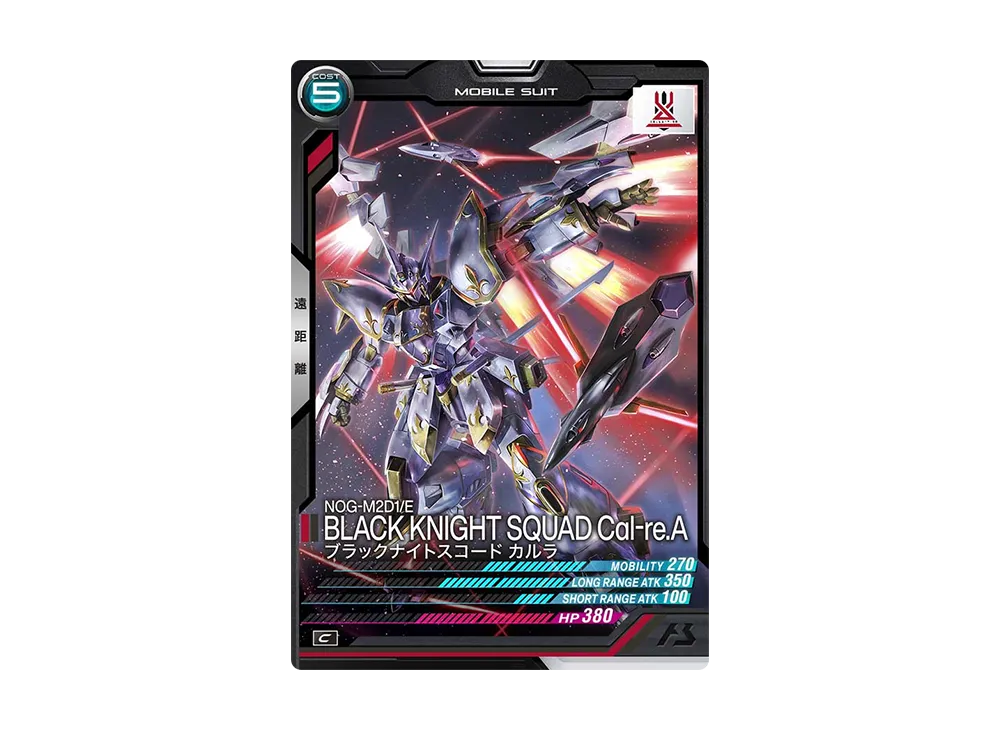 NOG-M2D1/E ブラックナイトスコード カルラ C [FQ02-025](機動戦士ガンダム アーセナルベース「フォースクワッド シーズン:02」)