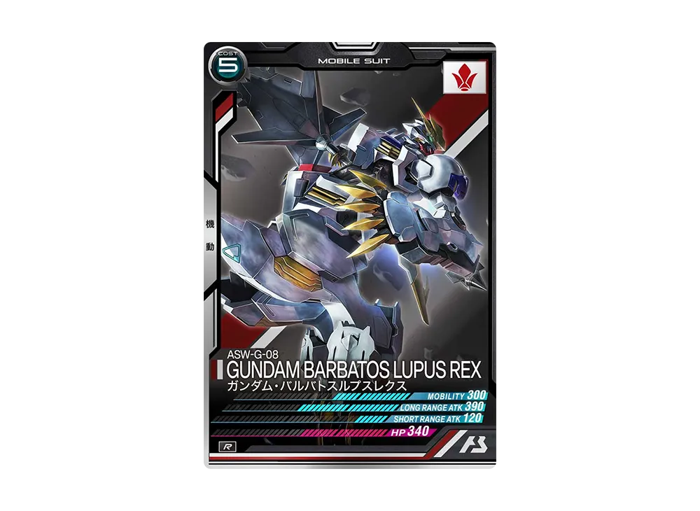 ASW-G-08 ガンダム・バルバトスルプスレクス R [FQ02-028](機動戦士