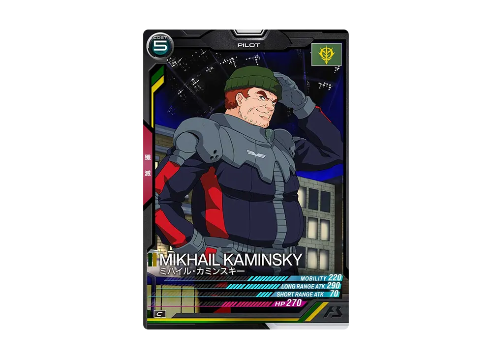 ミハイル・カミンスキー C [FQ02-040](機動戦士ガンダム アーセナルベース「フォースクワッド シーズン:02」)