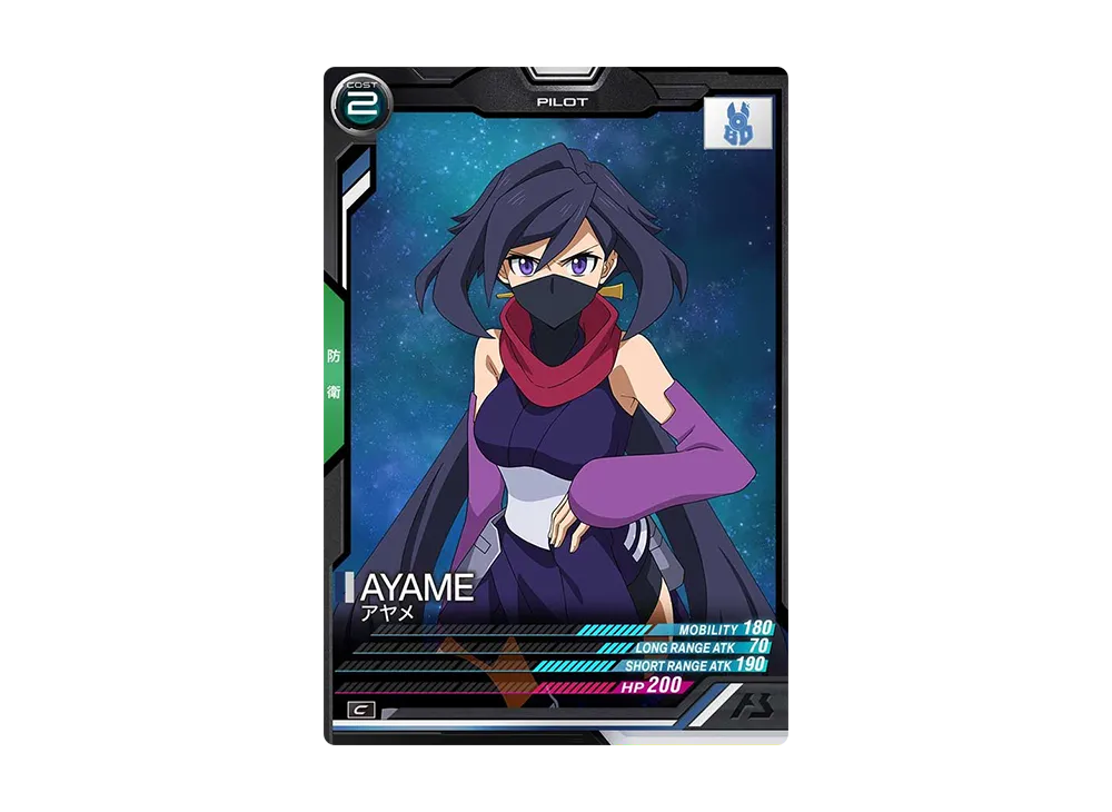 アヤメ C [FQ02-069](機動戦士ガンダム アーセナルベース「フォースクワッド シーズン:02」)