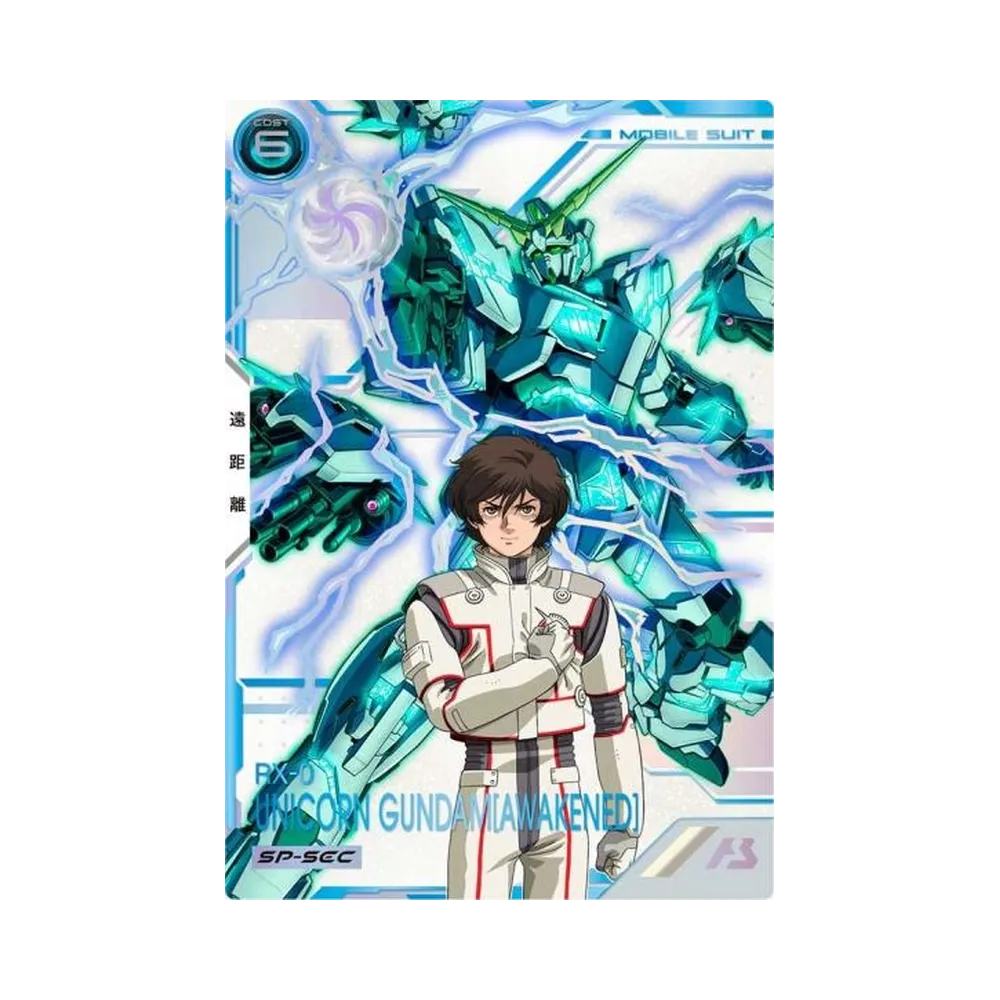 ユニコーンガンダム (覚醒) U-SP-SEC [FQ03-003](機動戦士ガンダム アーセナルベース「フォースクワッド シーズン:03」)