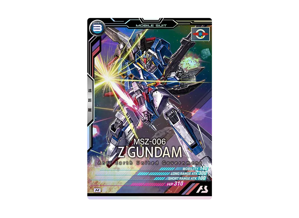 MSZ-006 Zガンダム M [LX01-010](機動戦士ガンダム アーセナルベース「リンクステージ シーズン 1」)