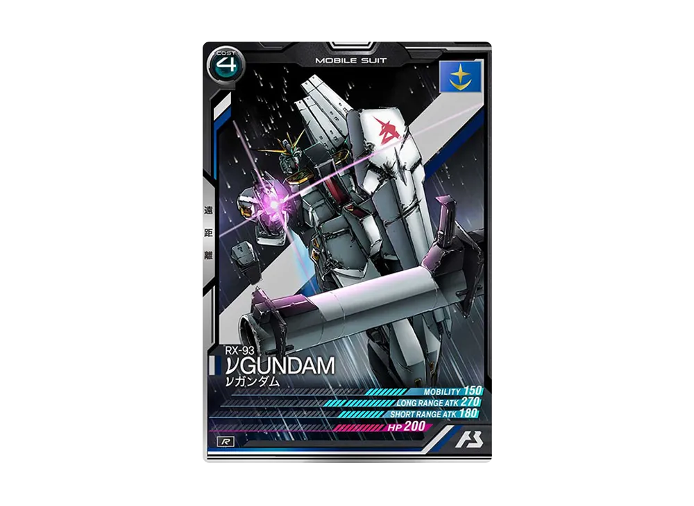 RX-93 νガンダム R [LX01-017](機動戦士ガンダム アーセナルベース「リンクステージ シーズン 1」)