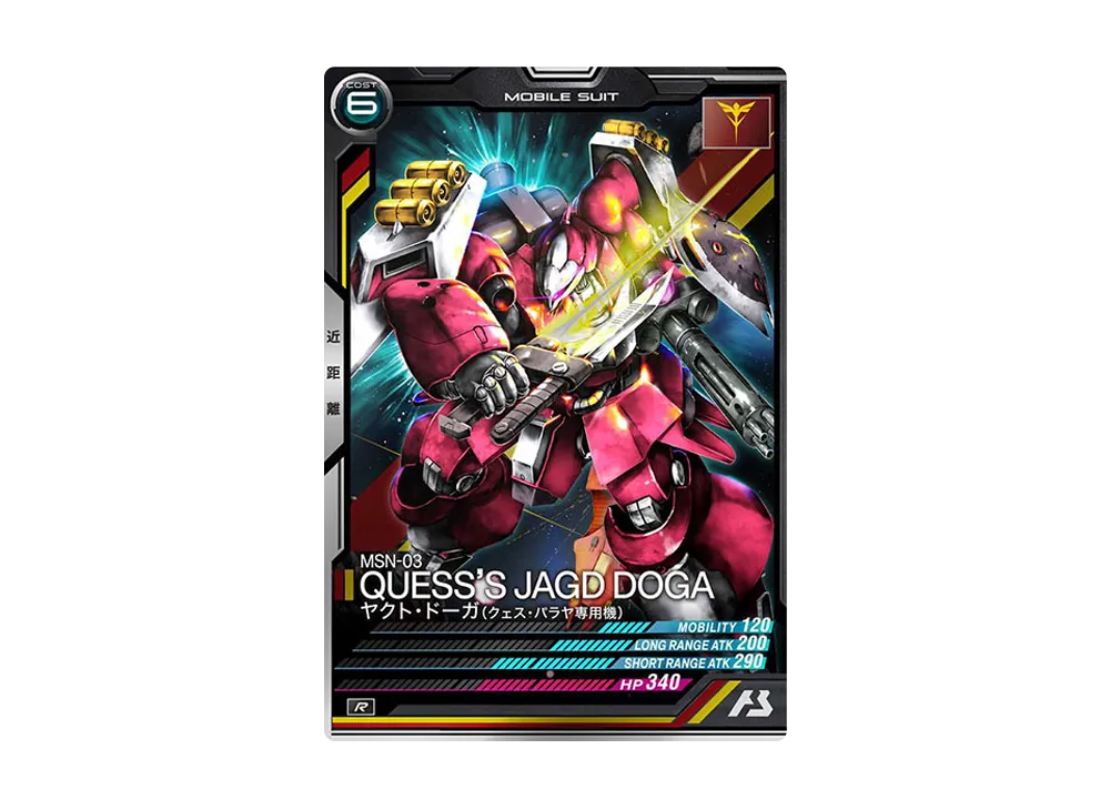 MSN-03 ヤクト・ドーガ(クェス・パラヤ専用機) R [LX01-020](機動戦士ガンダム アーセナルベース「リンクステージ シーズン 1」)