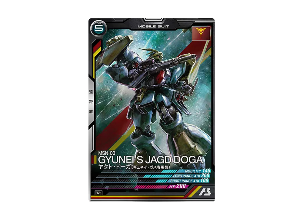 MSN-03 ヤクト・ドーガ(ギュネイ・ガス専用機) R [LX01-021](機動戦士ガンダム アーセナルベース「リンクステージ シーズン 1」)