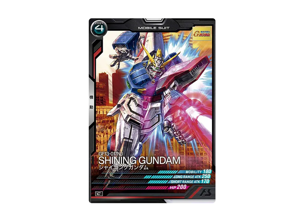 GF13-017NJ シャイニングガンダム C [LX01-023](機動戦士ガンダム アーセナルベース「リンクステージ シーズン 1」)