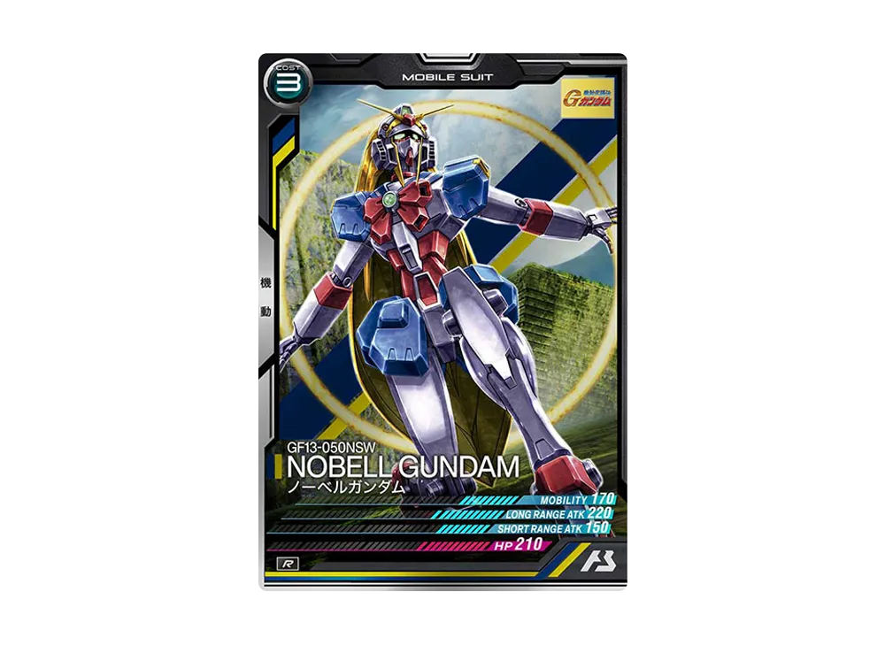 GF13-050NSW ノーベルガンダム R [LX01-025](機動戦士ガンダム アーセナルベース「リンクステージ シーズン 1」)