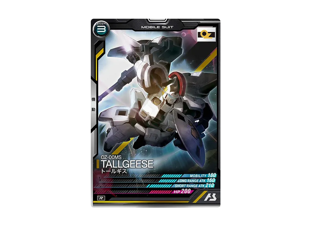 OZ-00MS トールギス R [LX01-028](機動戦士ガンダム アーセナルベース「リンクステージ シーズン 1」)