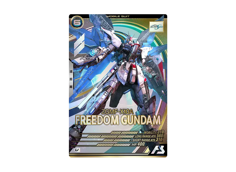 ZGMF-X10A フリーダムガンダム U [LX01-029](機動戦士ガンダム アーセナルベース「リンクステージ シーズン 1」)