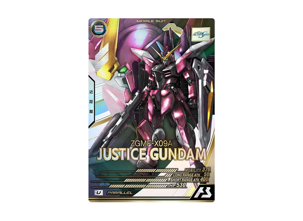 ZGMF-X09A ジャスティスガンダム U-P [LX01-031](機動戦士ガンダム アーセナルベース「リンクステージ シーズン 1」)