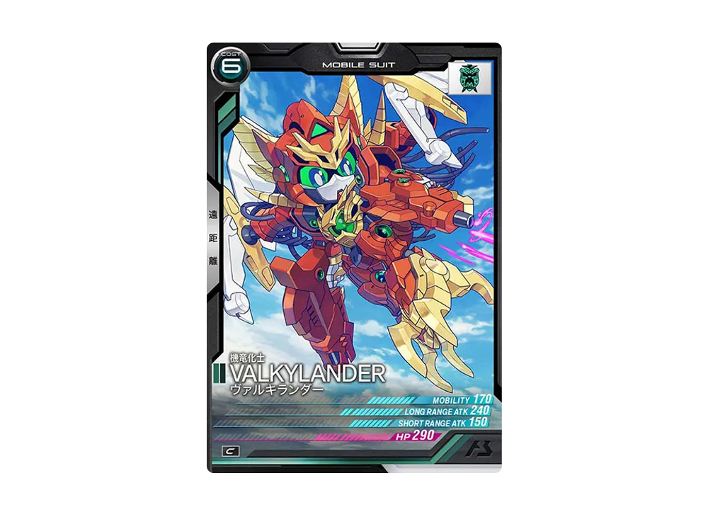 機竜化士 ヴァルキランダー C [LX01-056](機動戦士ガンダム アーセナルベース「リンクステージ シーズン 1」)