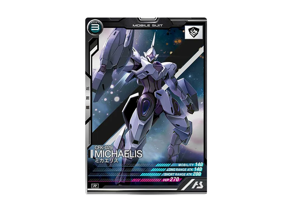 CFK-029 ミカエリス R [LX01-062](機動戦士ガンダム アーセナルベース「リンクステージ シーズン 1」)