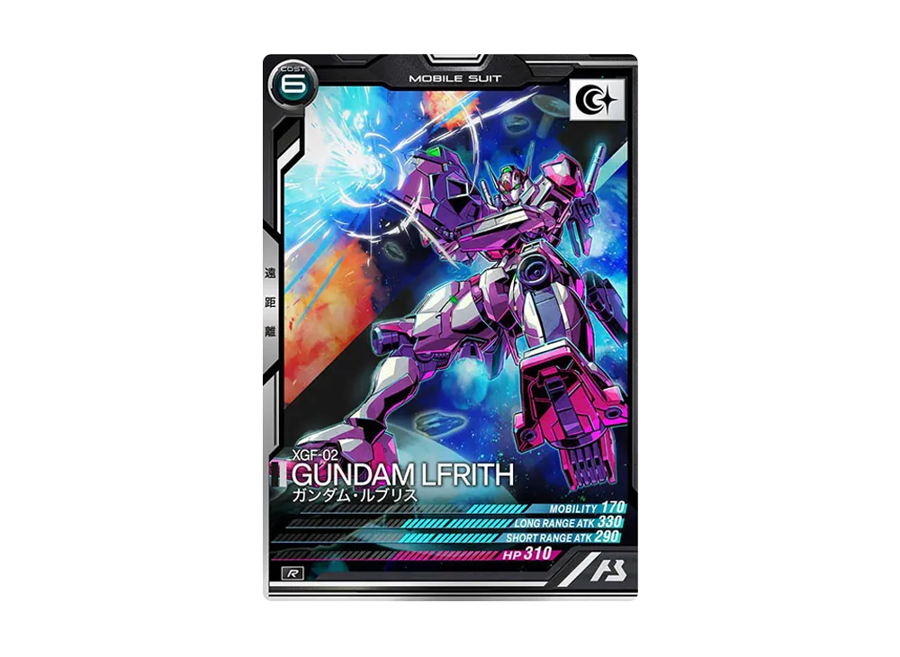 XGF-02 ガンダム・ルブリス R [LX01-066](機動戦士ガンダム アーセナルベース「リンクステージ シーズン 1」)