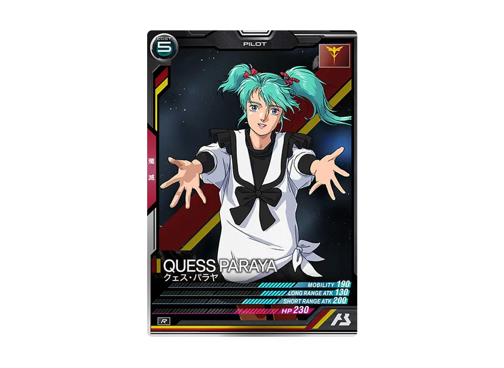 クェス・パラヤ R [LX01-084](機動戦士ガンダム アーセナルベース「リンクステージ シーズン 1」)