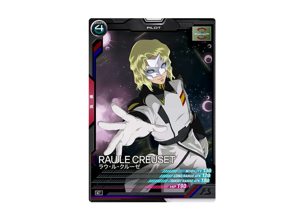 ラウ・ル・クルーゼ C [LX01-097](機動戦士ガンダム アーセナルベース「リンクステージ シーズン 1」)