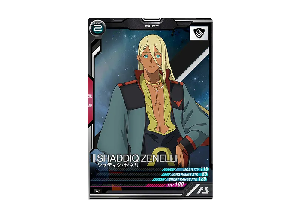 シャディク・ゼネリ R [LX01-115](機動戦士ガンダム アーセナルベース「リンクステージ シーズン 1」)