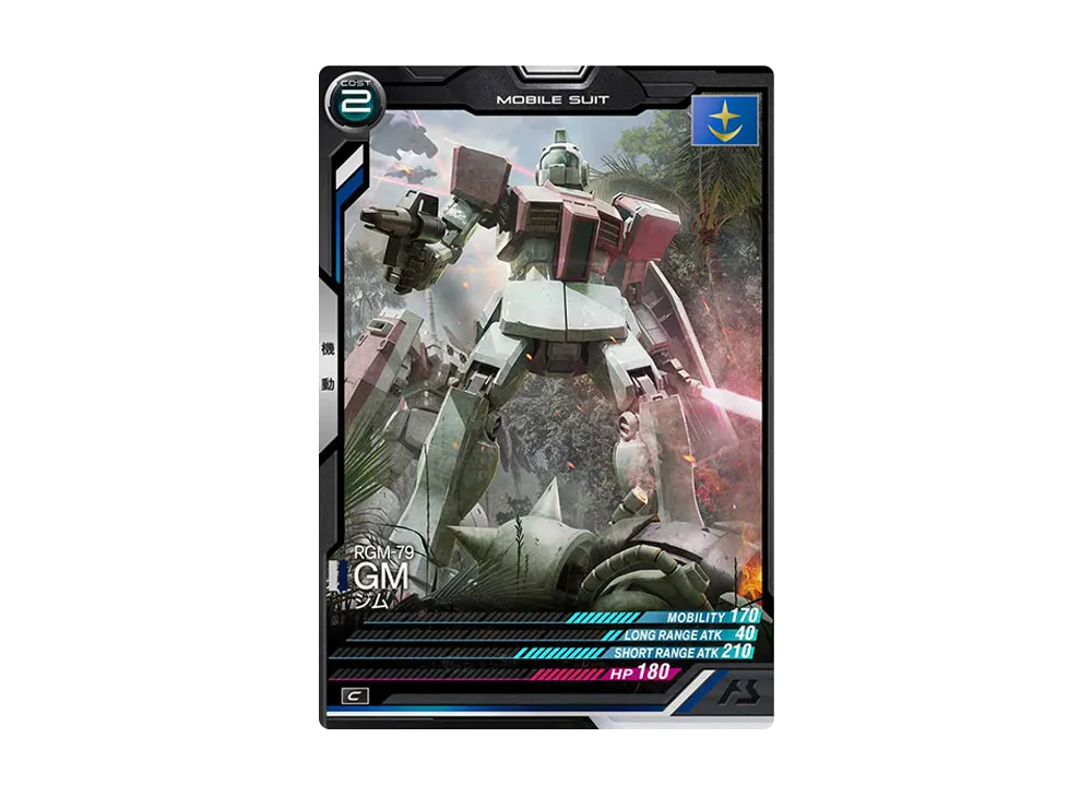 RGM-79 ジム C [LX02-004](機動戦士ガンダム アーセナルベース「リンクステージ シーズン 2」)