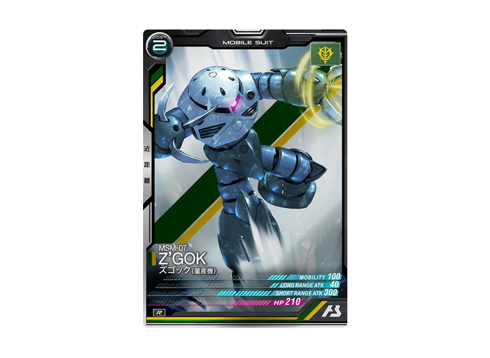 MSM-07 ズゴック(量産機) R [LX02-006](機動戦士ガンダム アーセナルベース「リンクステージ シーズン 2」)
