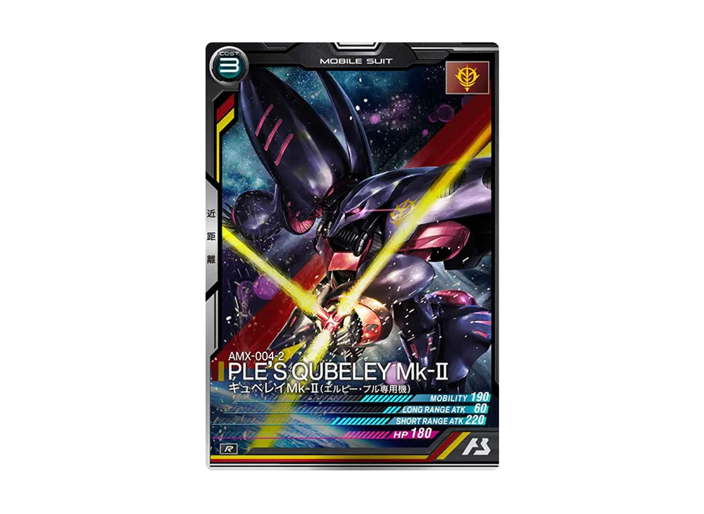 AMX-004-2 キュベレイMk-II(エルピー・プル専用機) R [LX02-020](機動戦士ガンダム アーセナルベース「リンクステージ シーズン 2」)