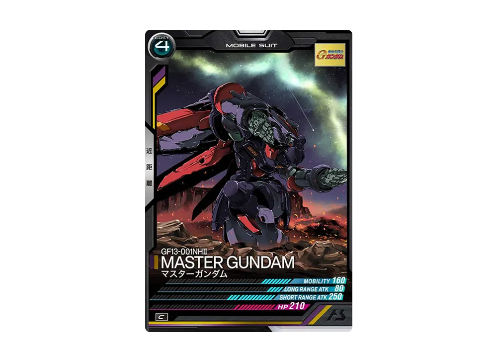 GF13-001NHII マスターガンダム C [LX02-024](機動戦士ガンダム アーセナルベース「リンクステージ シーズン 2」)