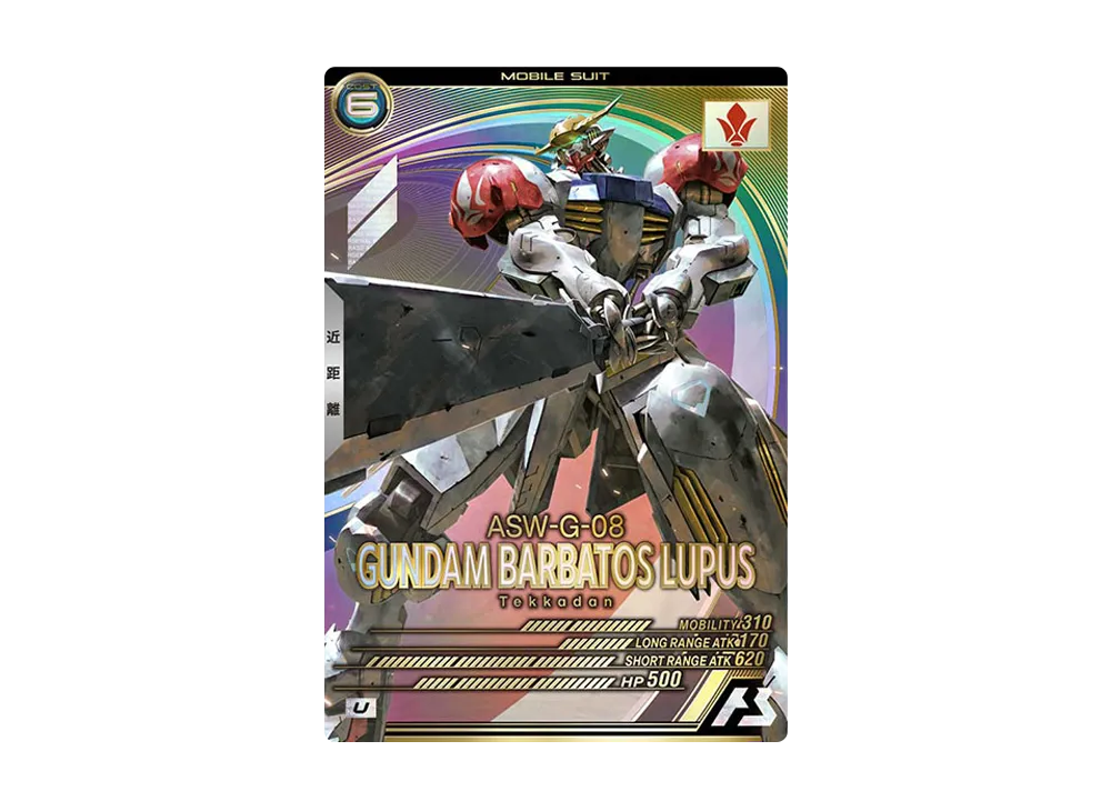 ASW-G-08 ガンダム・バルバトスルプス U [LX02-048](機動戦士ガンダム アーセナルベース「リンクステージ シーズン 2」)