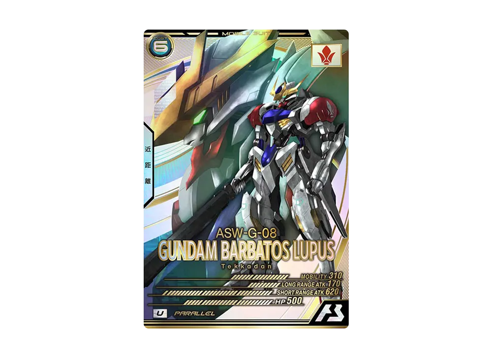 ASW-G-08 ガンダム・バルバトスルプス U-P [LX02-048](機動戦士ガンダム アーセナルベース「リンクステージ シーズン 2」)