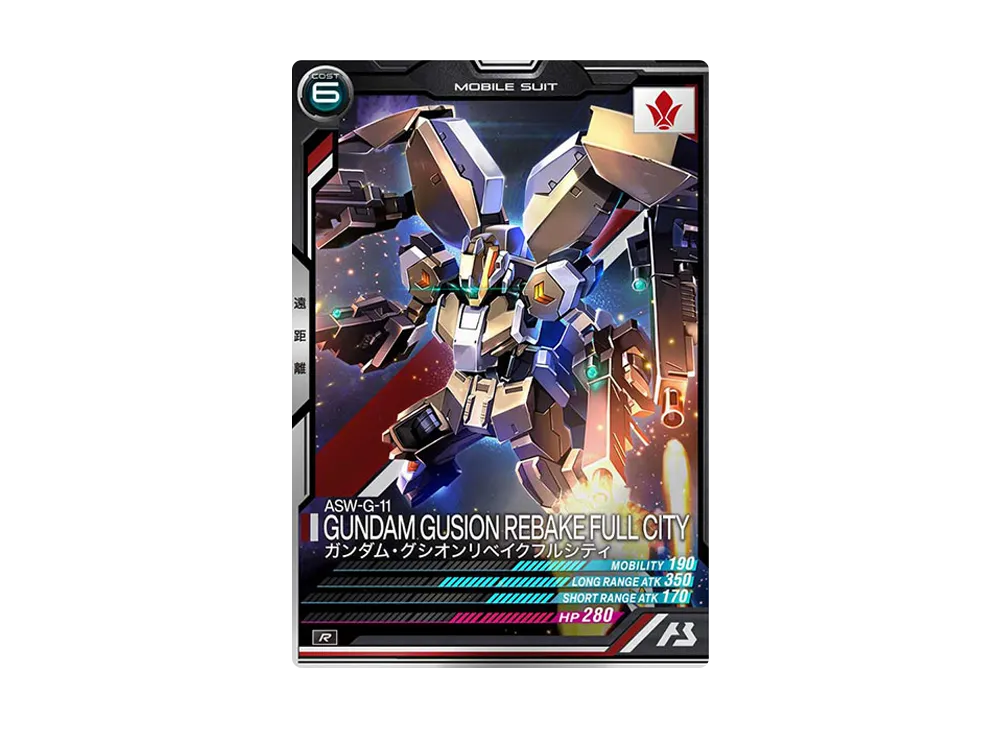 ASW-G-11 ガンダム・グシオンリベイクフルシティ R [LX02-051](機動戦士ガンダム アーセナルベース「リンクステージ シーズン 2」)