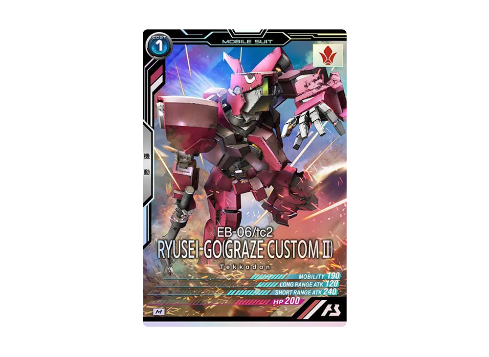 EB-06/tc2 流星号 (グレイズ改弐) M [LX02-052](機動戦士ガンダム アーセナルベース「リンクステージ シーズン 2」)