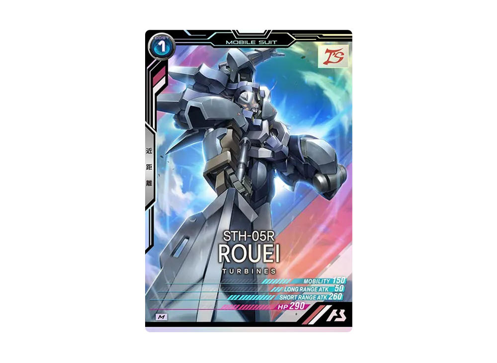 STH-05R 漏影 M [LX02-053](機動戦士ガンダム アーセナルベース「リンクステージ シーズン 2」)