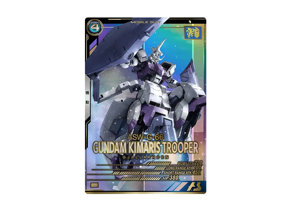 ASW-G-66 ガンダム・キマリストルーパー P [LX02-055](機動戦士ガンダム アーセナルベース「リンクステージ シーズン 2」)