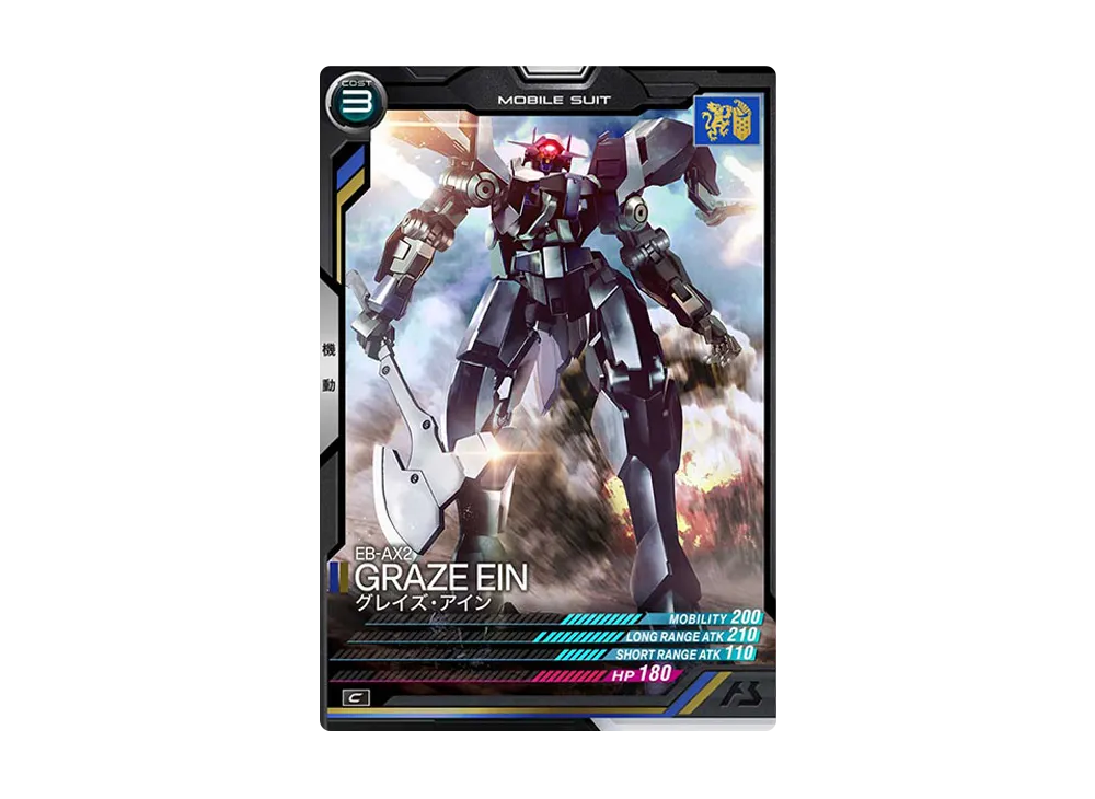 EB-AX2 グレイズ・アイン C [LX02-058](機動戦士ガンダム アーセナルベース「リンクステージ シーズン 2」)