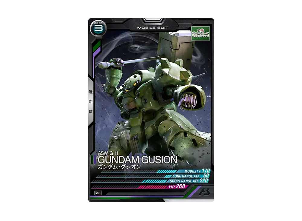 ASW-G-11 ガンダム・グシオン C [LX02-059](機動戦士ガンダム アーセナルベース「リンクステージ シーズン 2」)