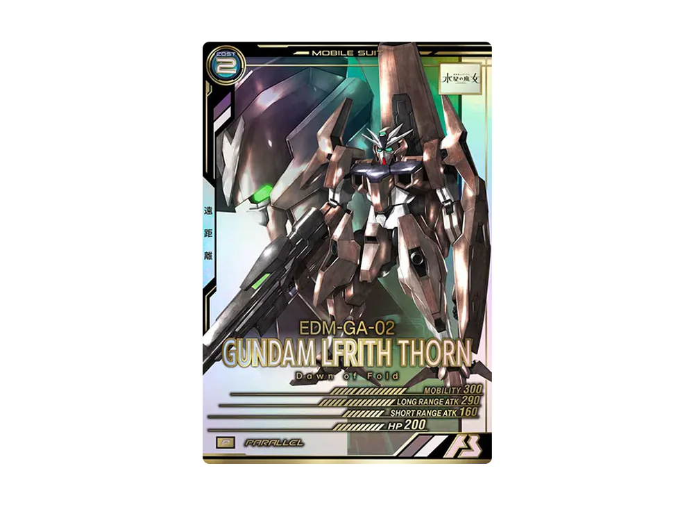 EDM-GA-02 ガンダム・ルブリス・ソーン P-P [LX02-066](機動戦士ガンダム アーセナルベース「リンクステージ シーズン 2」)