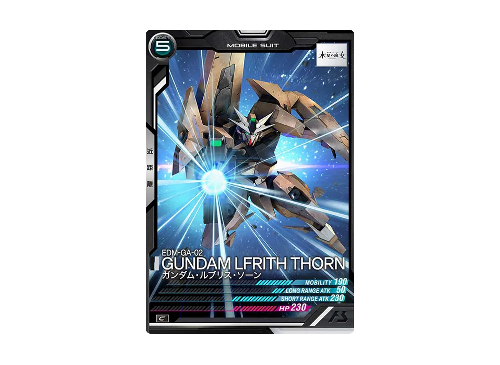 EDM-GA-02 ガンダム・ルブリス・ソーン C [LX02-067](機動戦士ガンダム アーセナルベース「リンクステージ シーズン 2」)