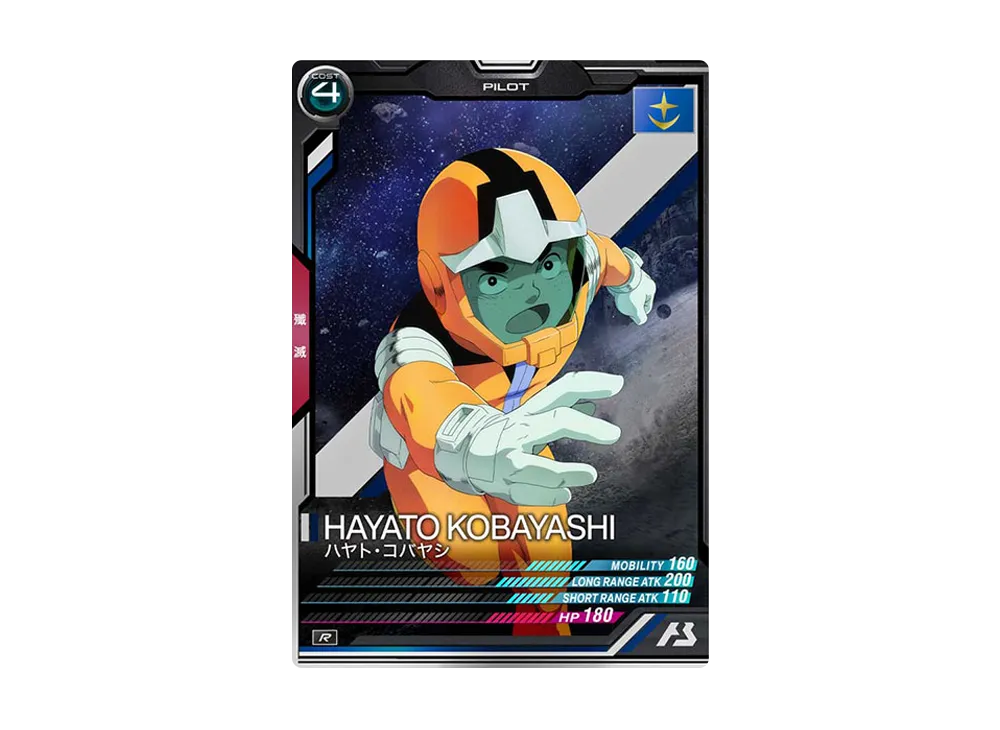ハヤト・コバヤシ R [LX02-069](機動戦士ガンダム アーセナルベース「リンクステージ シーズン 2」)