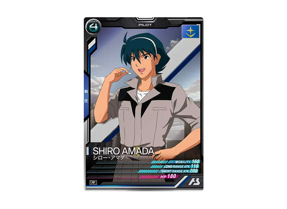 シロー・アマダ R [LX02-071](機動戦士ガンダム アーセナルベース「リンクステージ シーズン 2」)