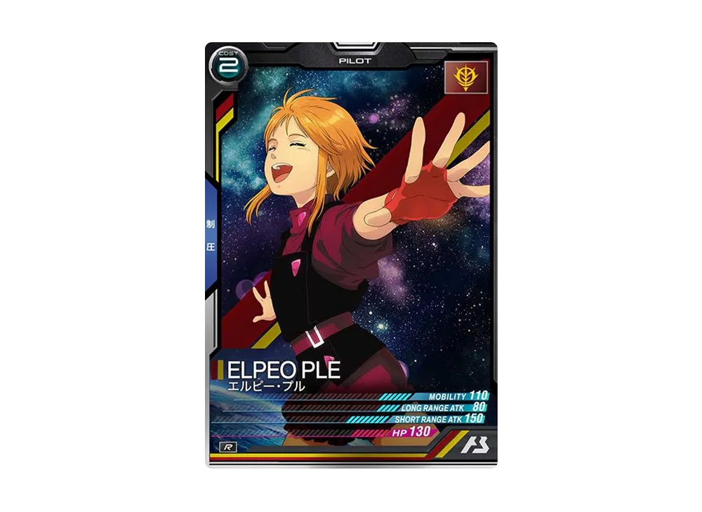 エルピー・プル R [LX02-081](機動戦士ガンダム アーセナルベース「リンクステージ シーズン 2」)
