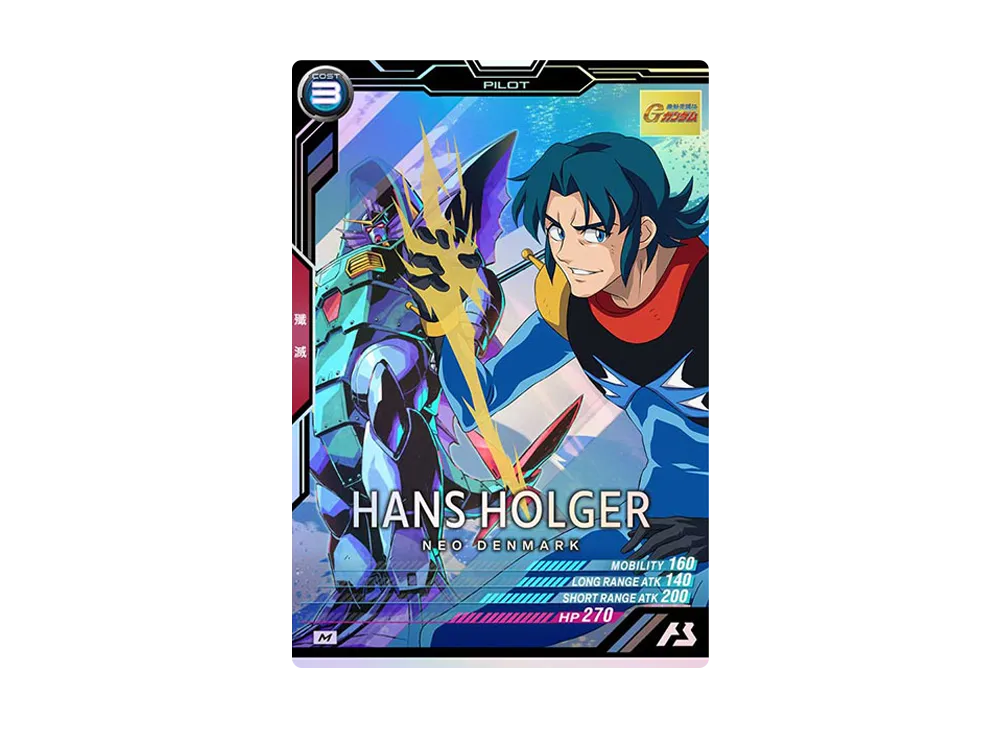 ハンス・ホルガー M [LX02-087](機動戦士ガンダム アーセナルベース「リンクステージ シーズン 2」)