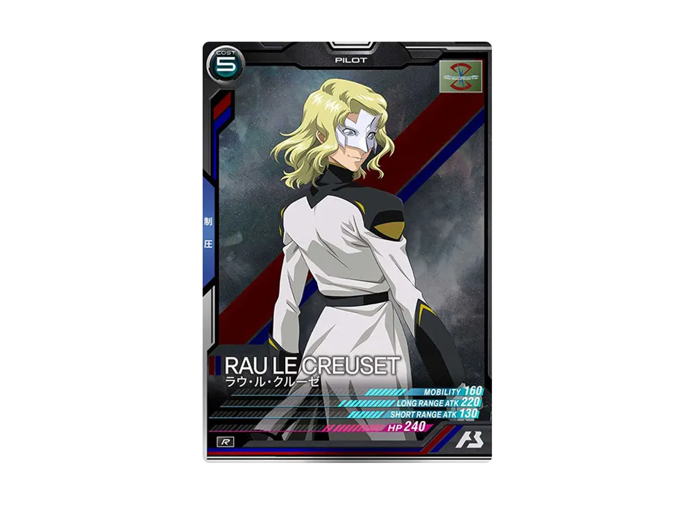 ラウ・ル・クルーゼ R [LX02-094](機動戦士ガンダム アーセナルベース「リンクステージ シーズン 2」)